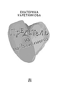 Pārdotājs no paralēlās